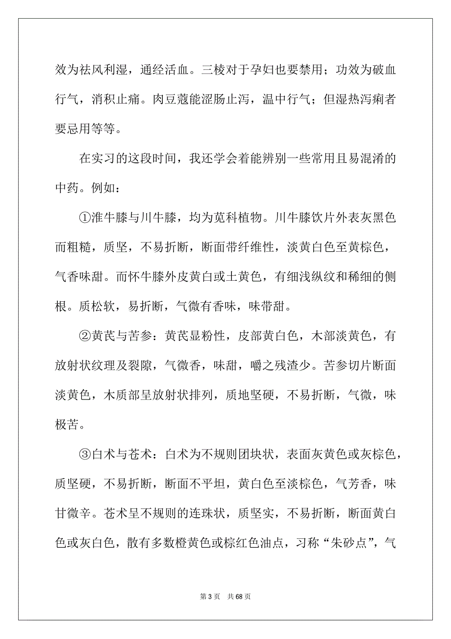 2022年药店实习报告合集15篇_第3页