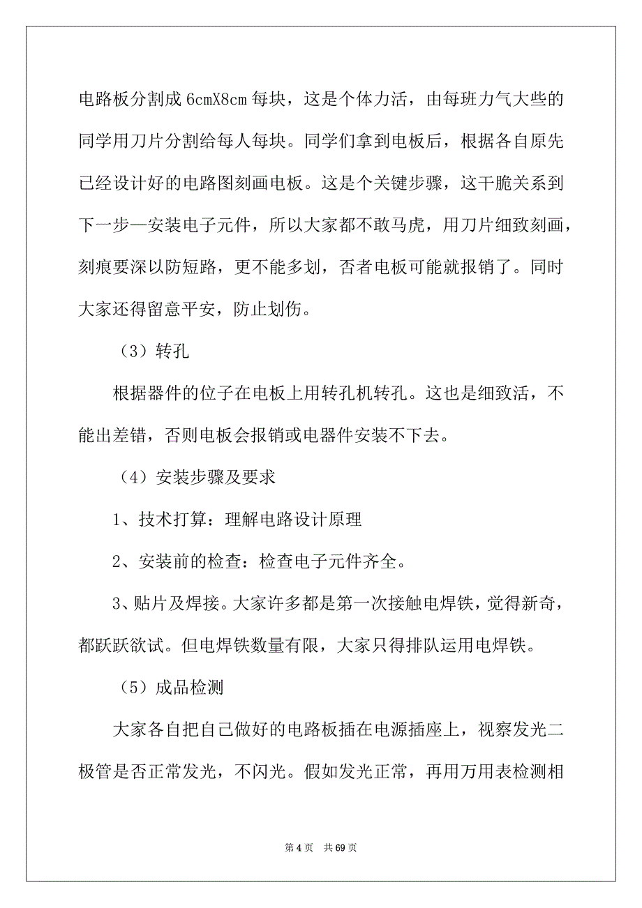 2022年电工实习报告合集15篇_第4页