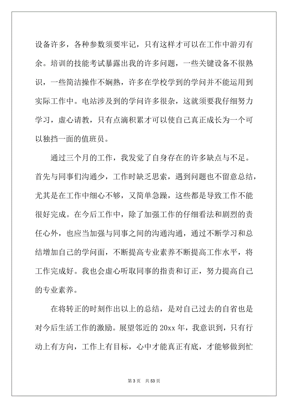 2022年试用期转正工作总结通用15篇_第3页