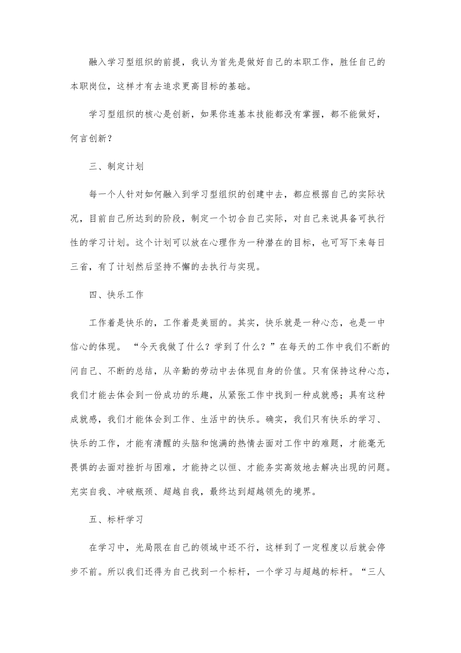 教师创建学习型组织心得体会-第1篇_第2页