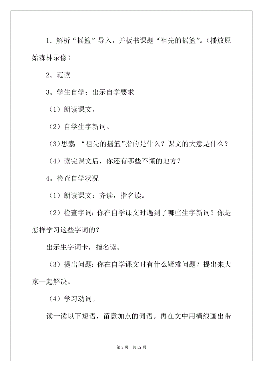 2022年二年级语文说课稿模板锦集十篇_第3页