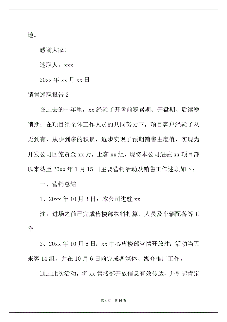 2022年销售述职报告(精选15篇)_第4页