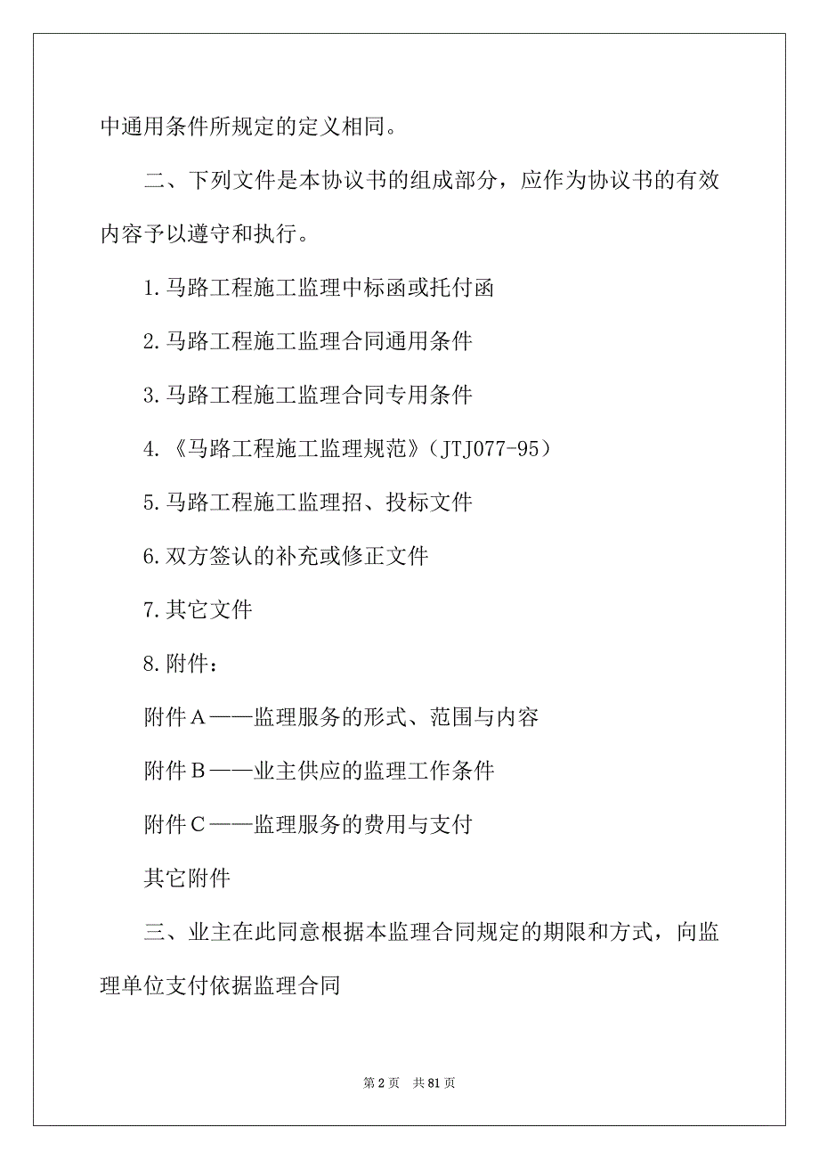 2022年精选施工合同范文合集十篇_第2页