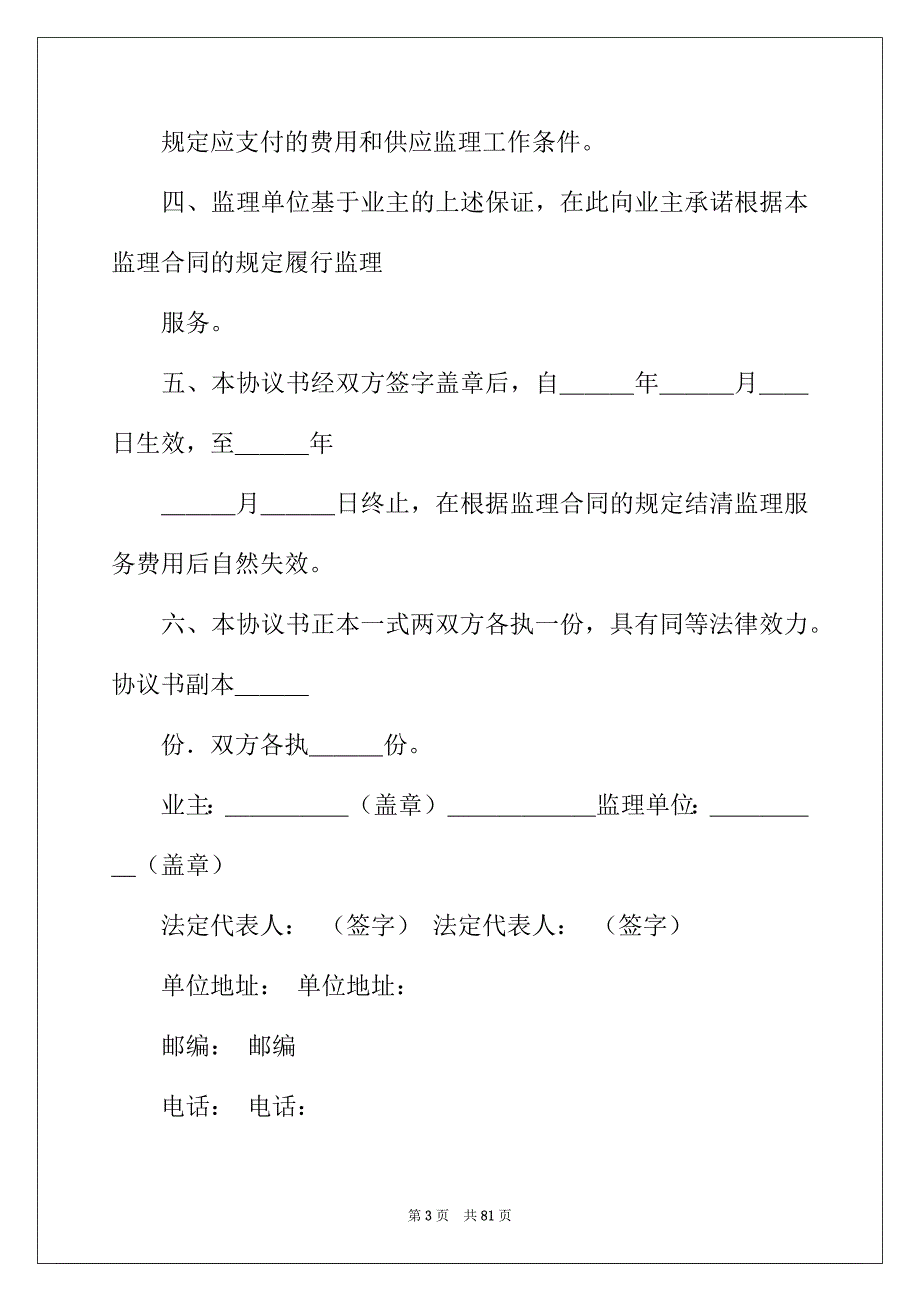 2022年精选施工合同范文合集十篇_第3页