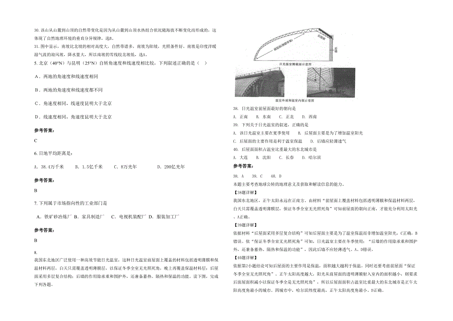 黑龙江省绥化市永安满族第一中学2021-2022学年高一地理上学期期末试题含解析_第2页