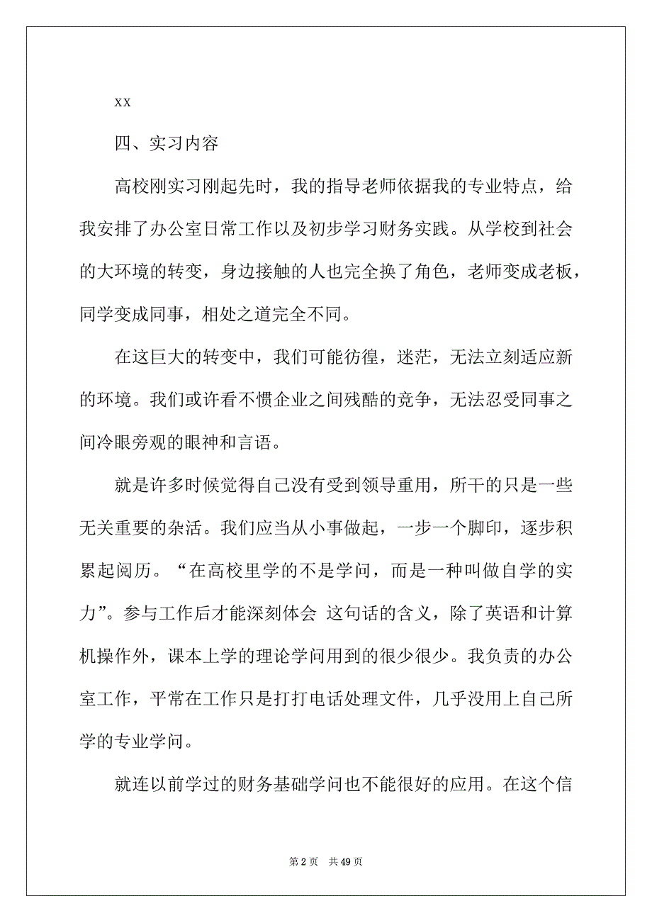 2022年行政文员实习报告汇编十篇_第2页