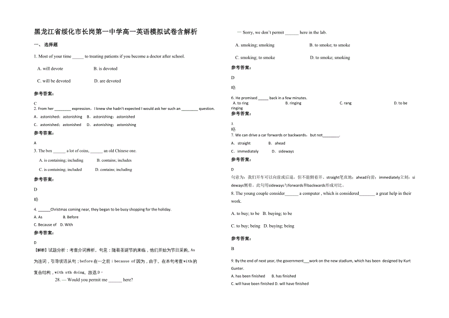 黑龙江省绥化市长岗第一中学高一英语模拟试卷含解析_第1页