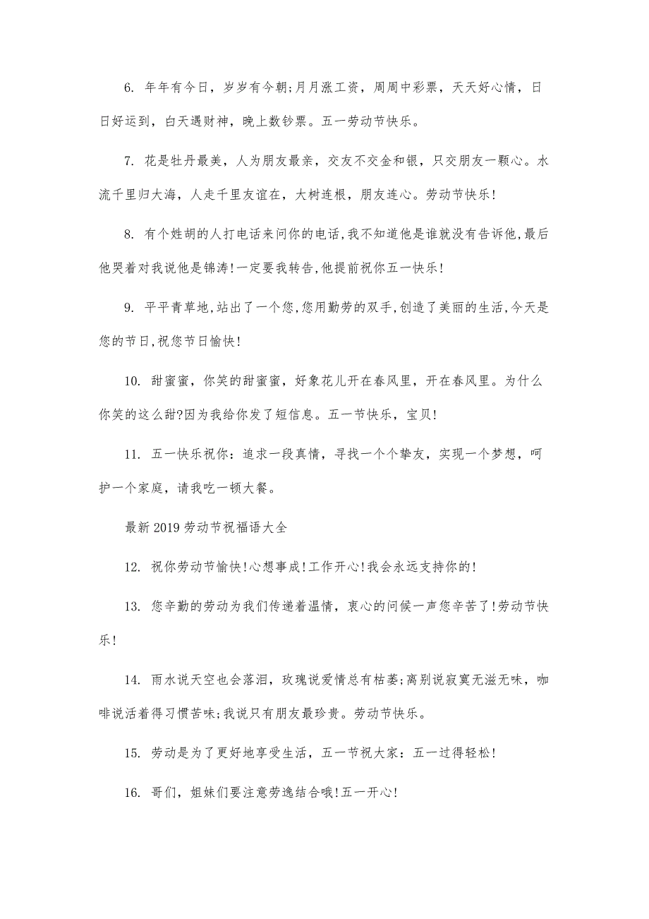 最新劳动节祝福语大全-第1篇_第2页