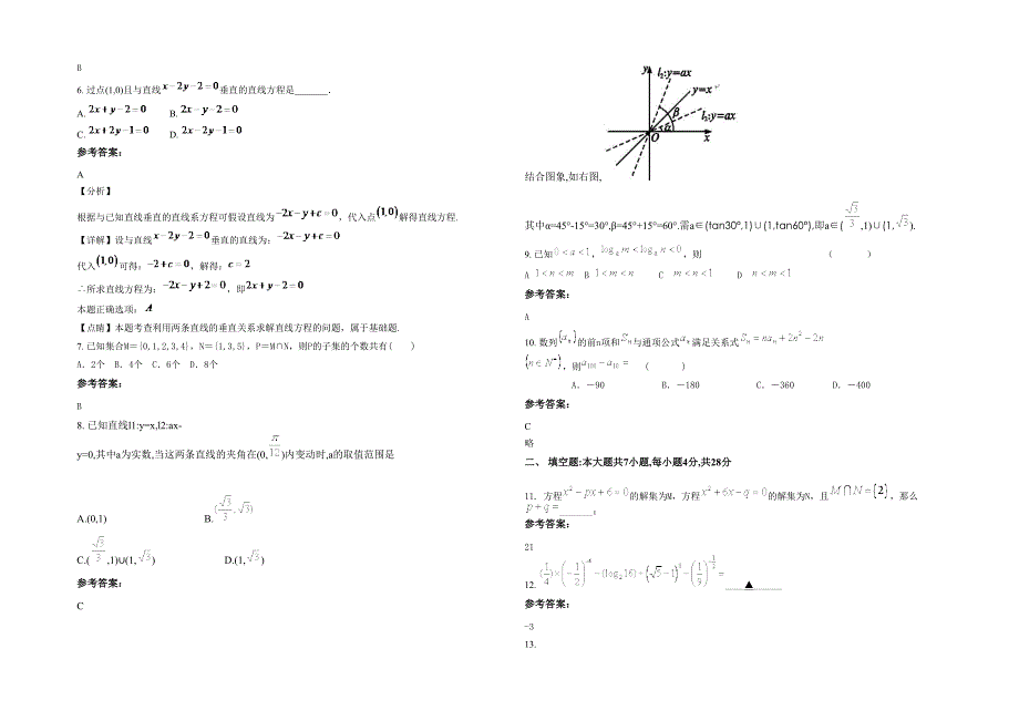 黑龙江省绥化市榆林第二实验中学高一数学理期末试卷含解析_第2页