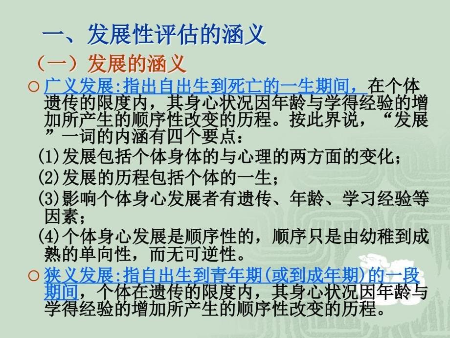 诊断与评估课件第十二章发展性评估_第5页