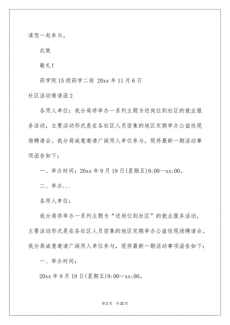 社区活动邀请函15篇_第2页