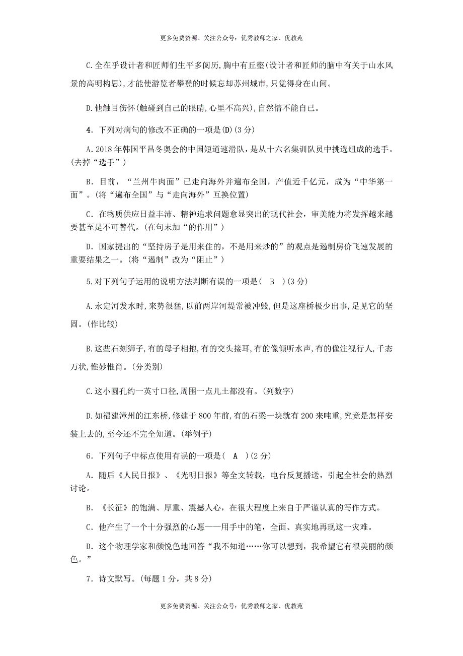 部编八年级语文期末模拟卷(含答案)_第2页