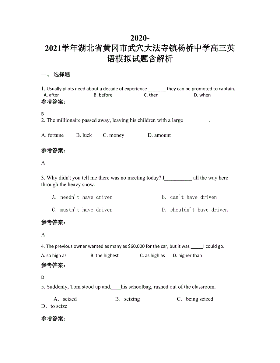 2020-2021学年湖北省黄冈市武穴大法寺镇杨桥中学高三英语模拟试题含解析_第1页