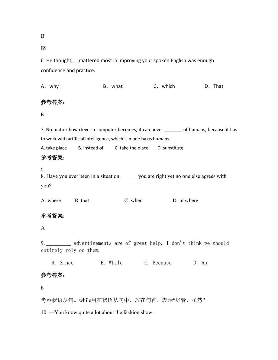 2020-2021学年湖北省黄冈市武穴大法寺镇杨桥中学高三英语模拟试题含解析_第2页