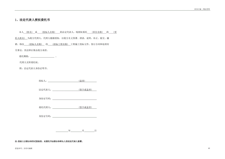 商务标范本整理_第3页