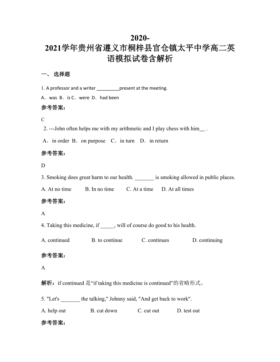 2020-2021学年贵州省遵义市桐梓县官仓镇太平中学高二英语模拟试卷含解析_第1页