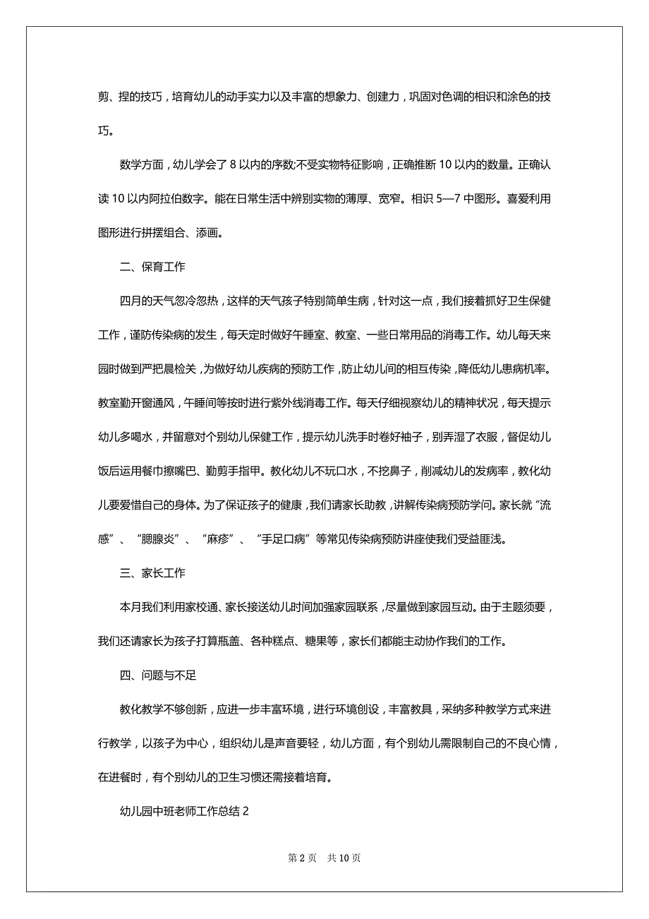 幼儿园中班教师工作总结2022_第2页