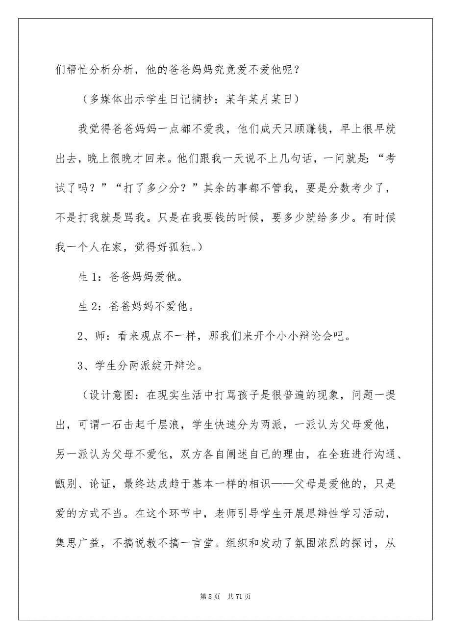 设计方案模板汇总九篇_第5页