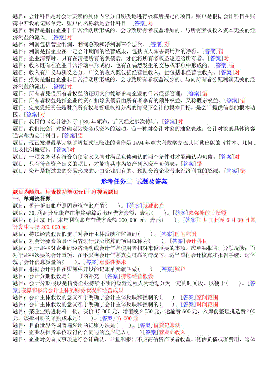 电大本科《基础会计》形成性考核、答案_第3页