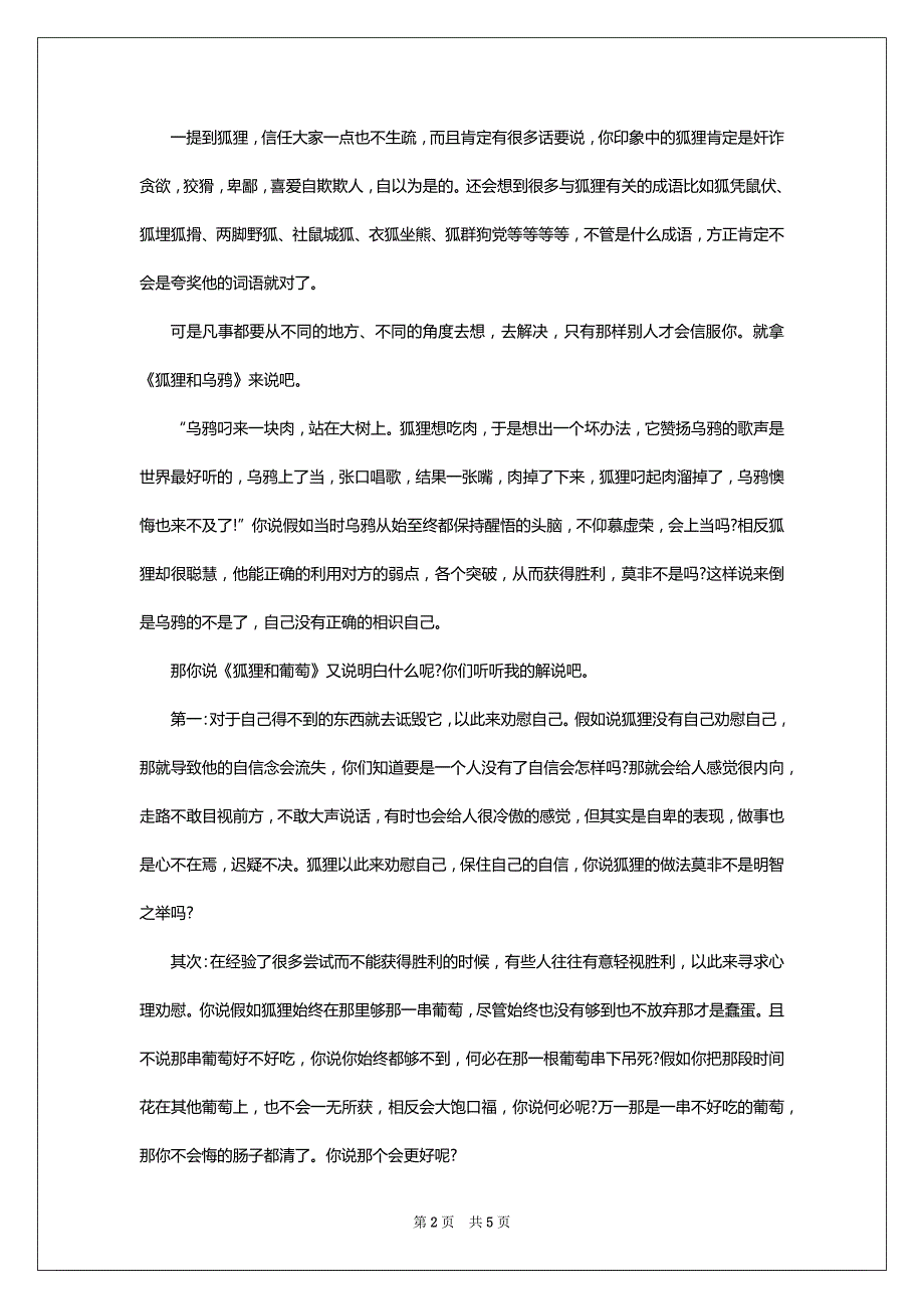 狐狸的故事小学生最新范文_第2页