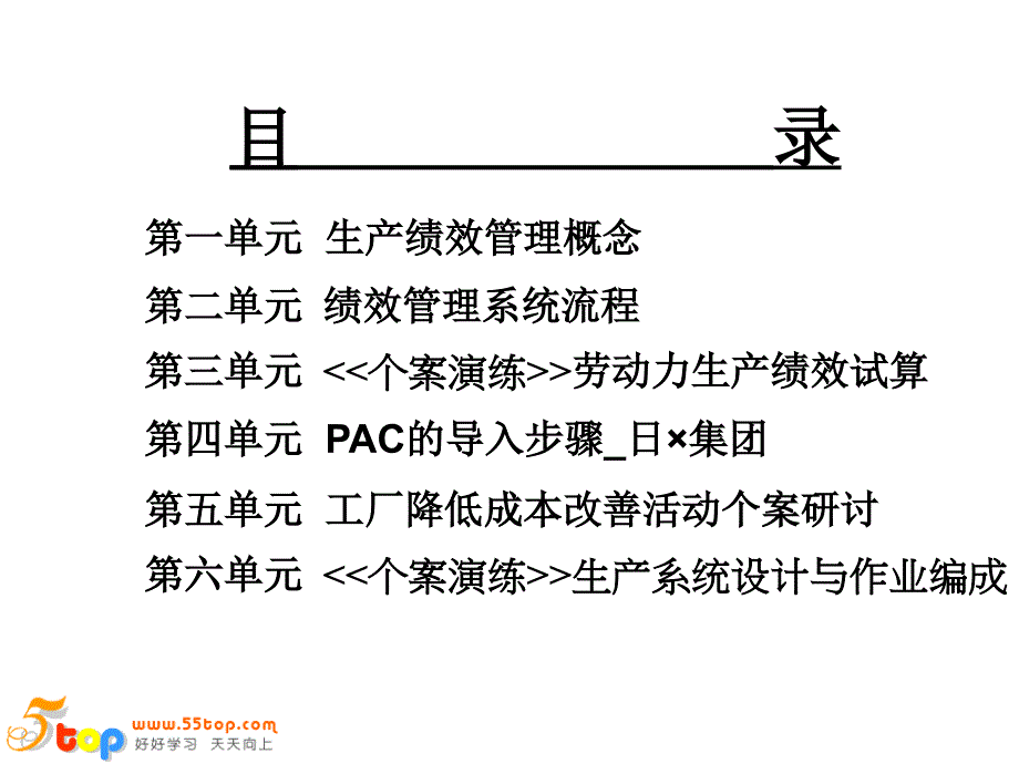 PAC工厂降低成本改善活动_第2页