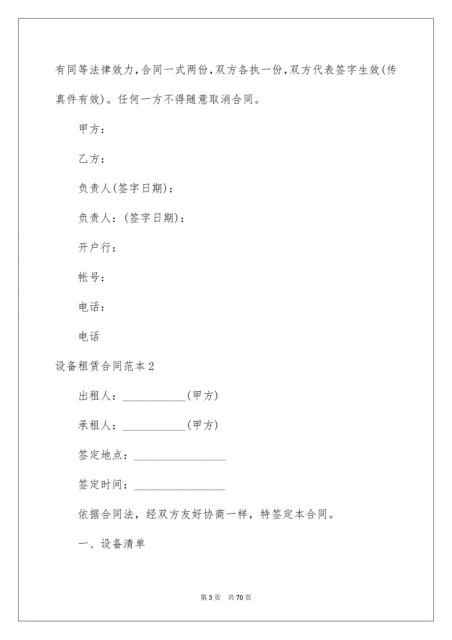 设备租赁合同范本15篇例文_第3页