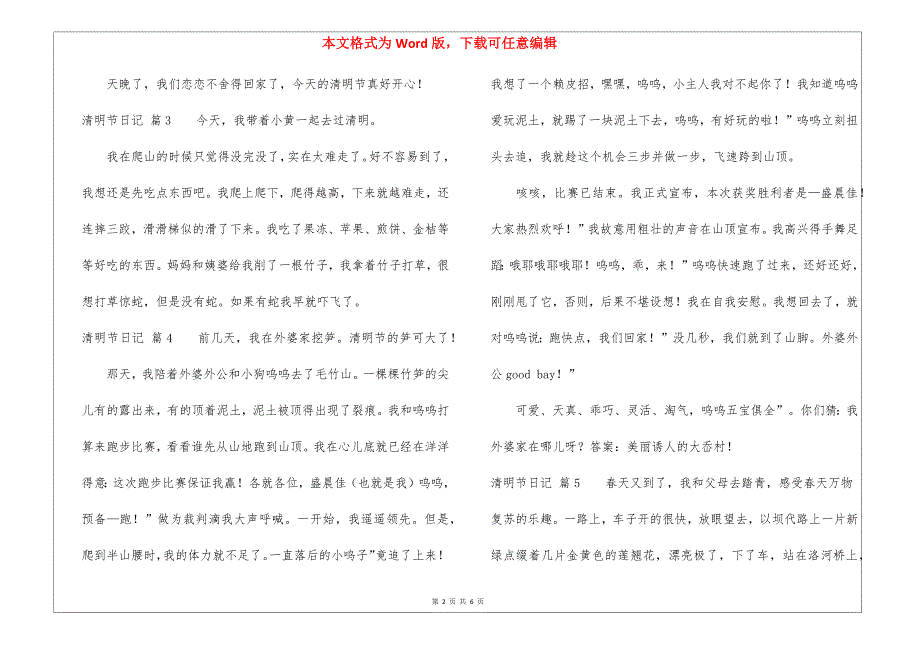 【清明节日记模板锦集10篇_第2页