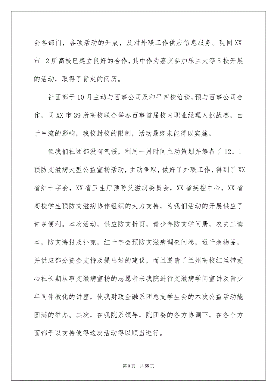 社团工作总结15篇例文_第3页