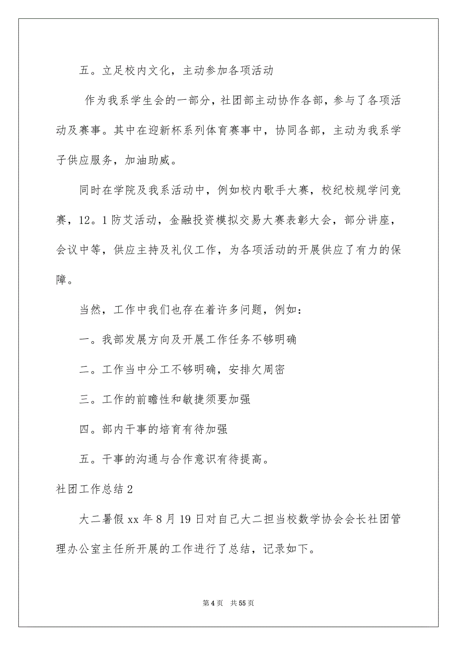 社团工作总结15篇例文_第4页