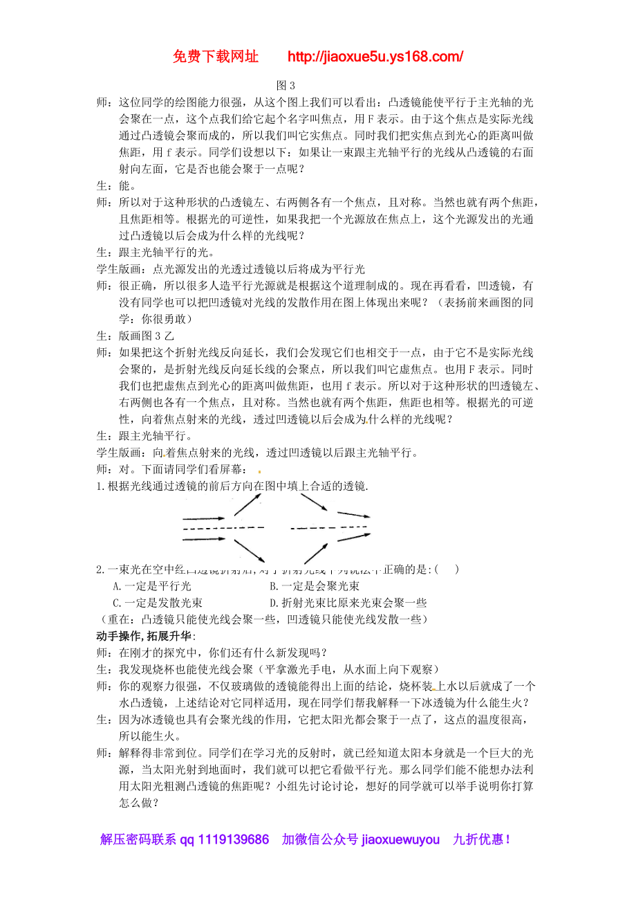 粤教沪科初中物理八上《3.5 奇妙的透镜》word教案 (4)_第3页