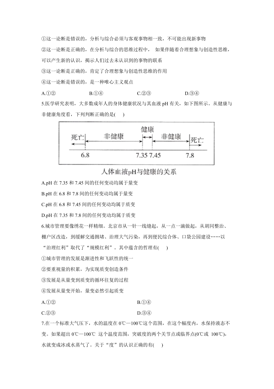 第三单元运用辩证思维方法 测试题--2022届新高考政治二轮复习统编版选择性必修三逻辑与思维（解析版）_第2页