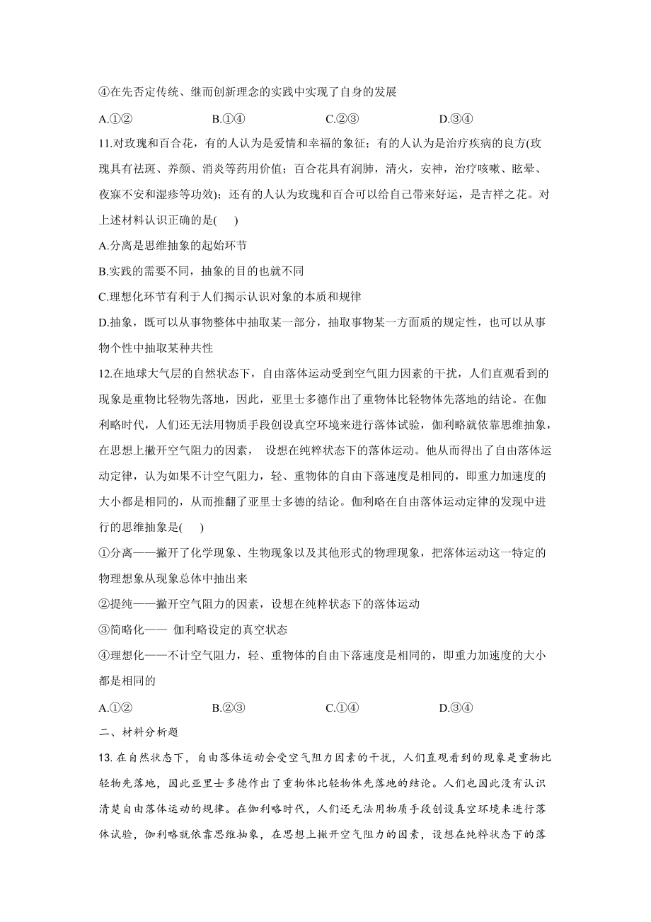 第三单元运用辩证思维方法 测试题--2022届新高考政治二轮复习统编版选择性必修三逻辑与思维（解析版）_第4页