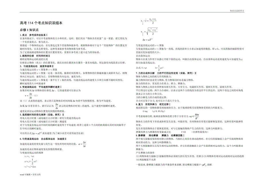 高中物理知识点 【全】整理_第2页