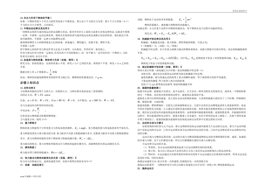 高中物理知识点 【全】整理_第3页