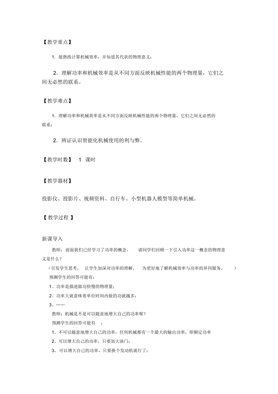 2019-2020年高中物理1-4《人与机械》教案鲁科版必修2_第2页