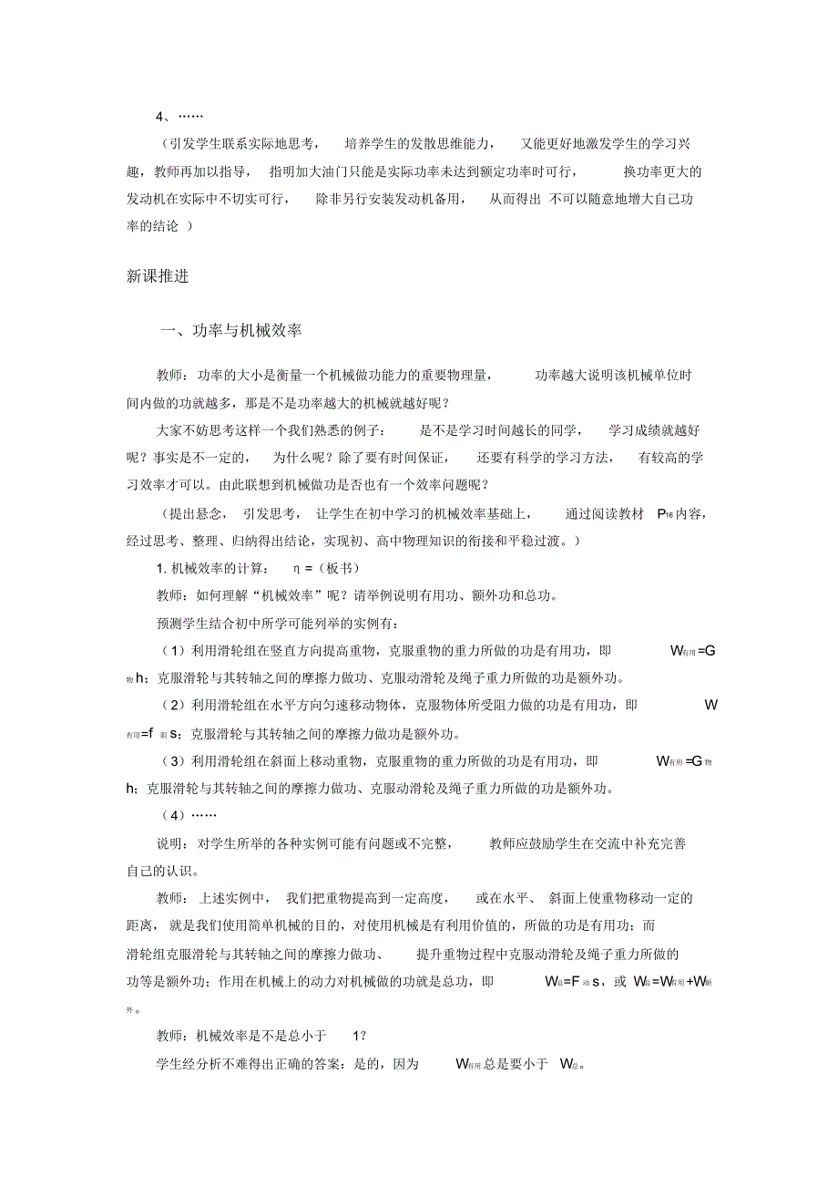 2019-2020年高中物理1-4《人与机械》教案鲁科版必修2_第3页