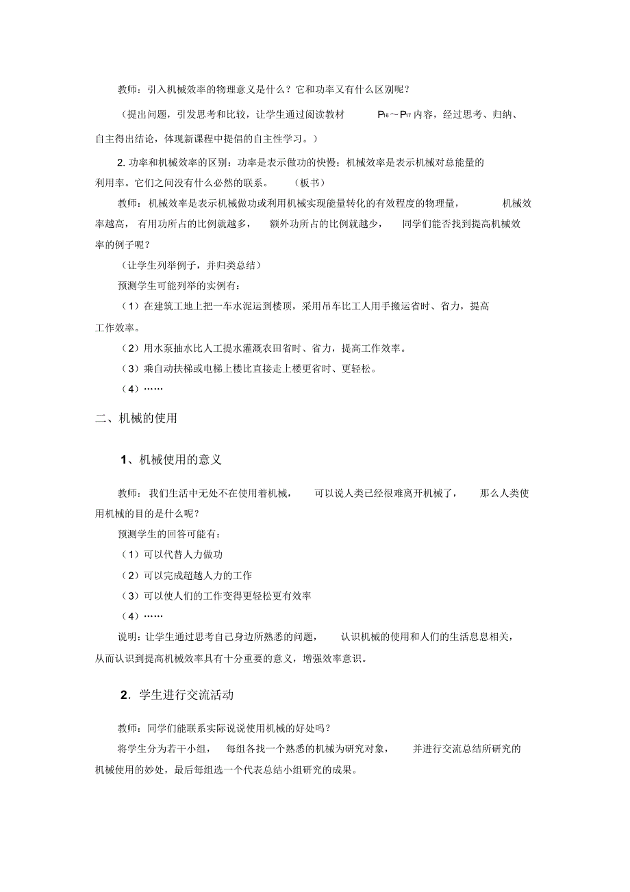 2019-2020年高中物理1-4《人与机械》教案鲁科版必修2_第4页