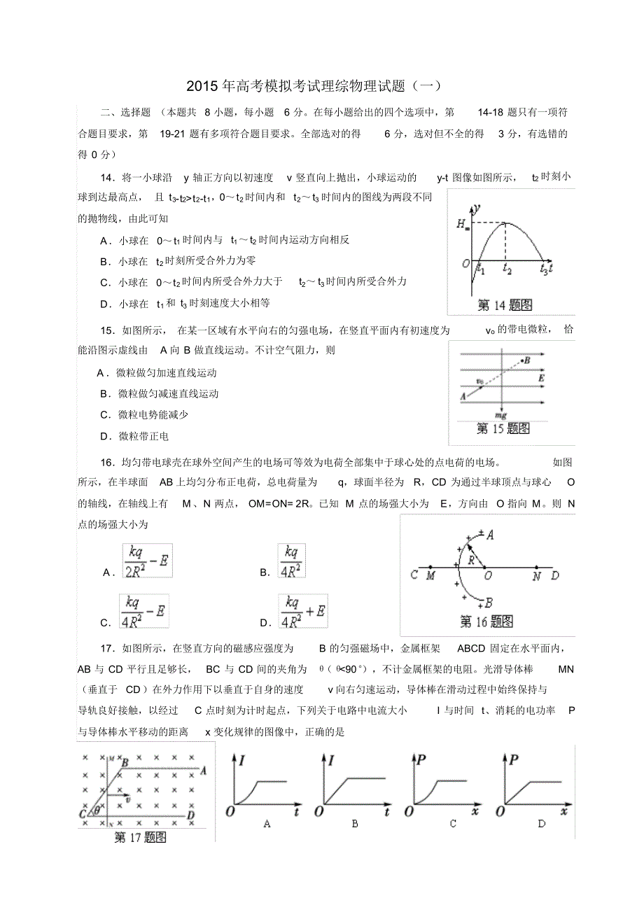 2022高考模拟物理试题1(含答案)资料_第1页