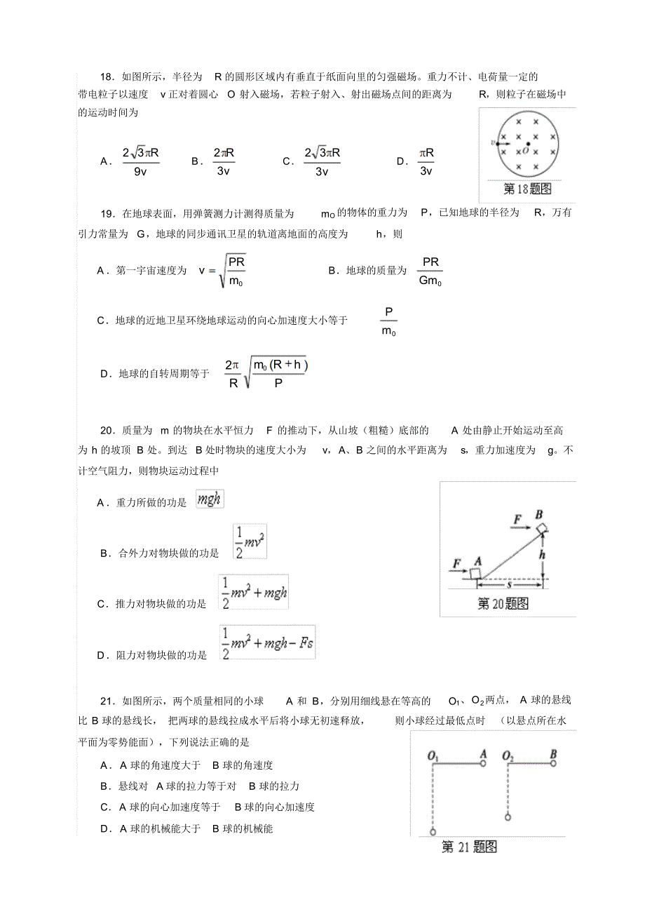 2022高考模拟物理试题1(含答案)资料_第2页