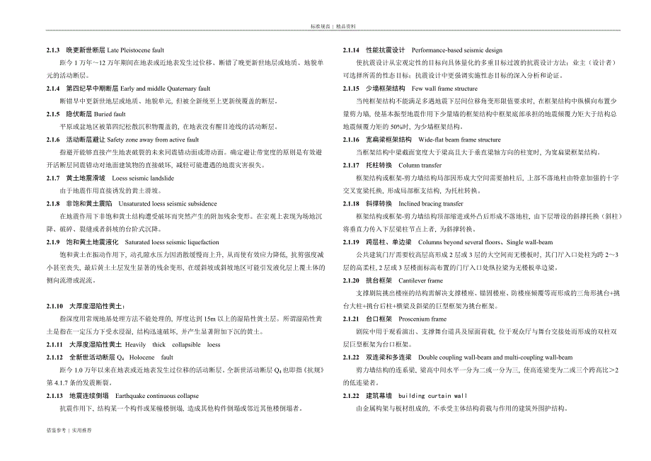 甘肃省抗震规程(00002)资料_第4页