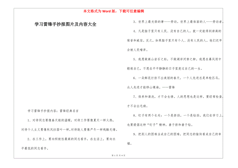 学习雷锋手抄报图片及内容大全_第1页