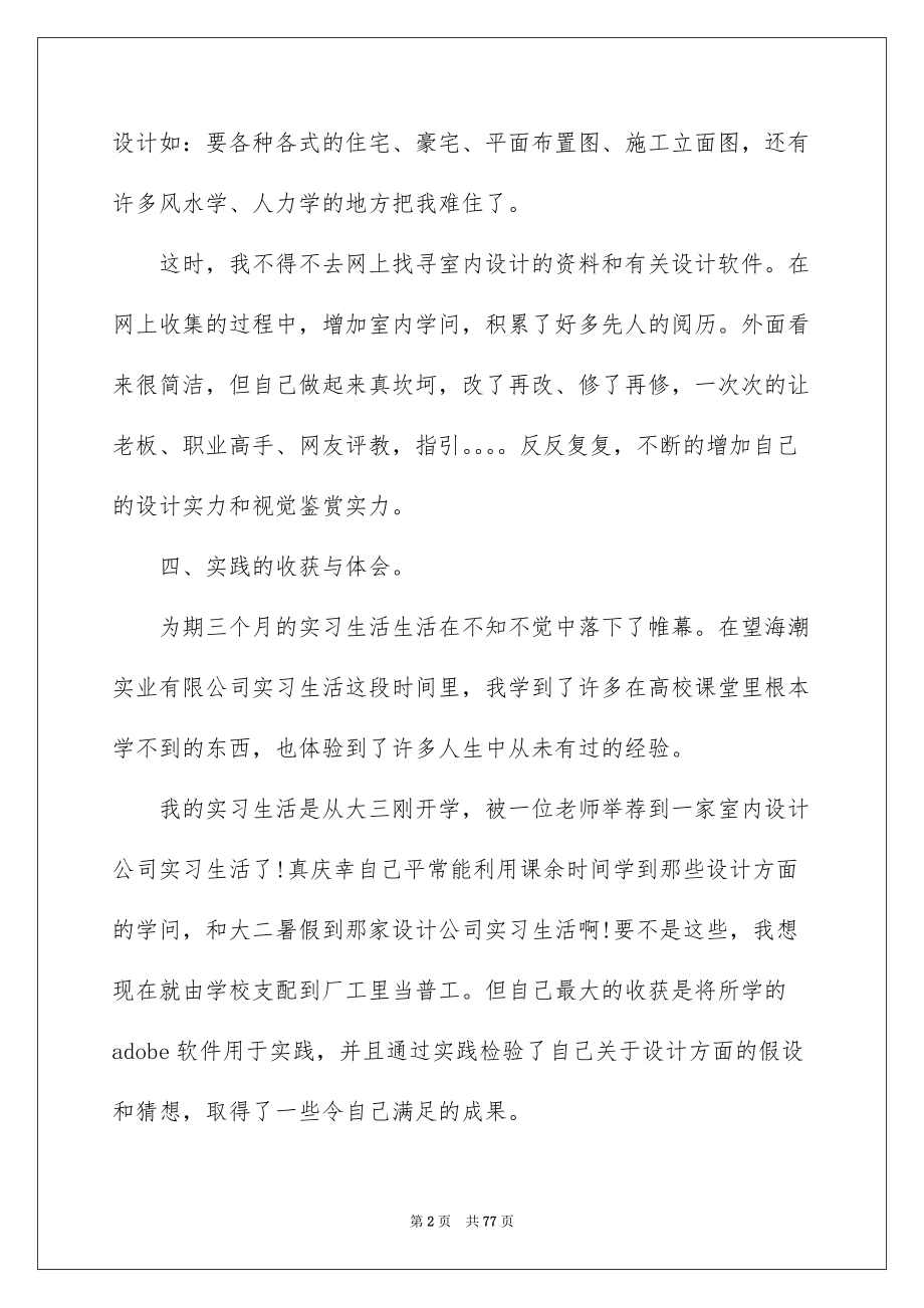 设计毕业实习报告15篇_第2页