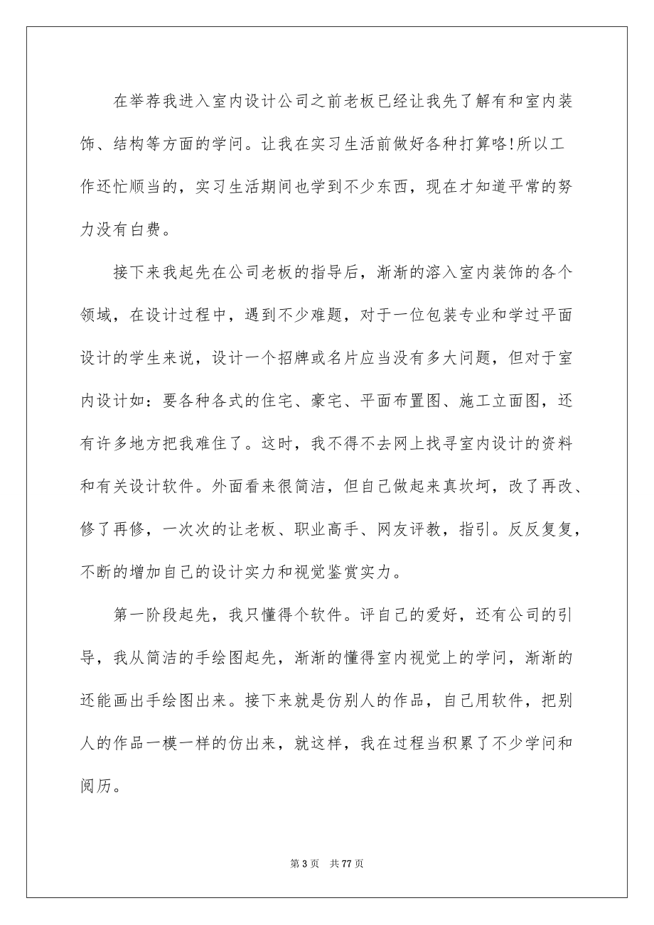 设计毕业实习报告15篇_第3页