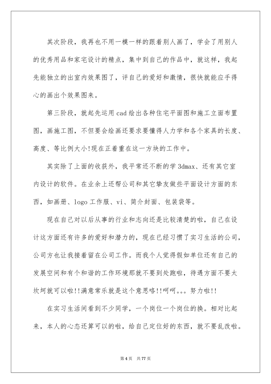 设计毕业实习报告15篇_第4页