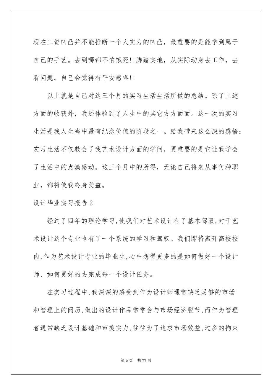 设计毕业实习报告15篇_第5页