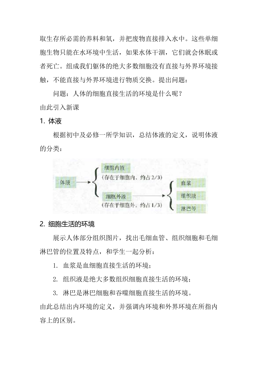 3-1-1 细胞生活的环境_第2页