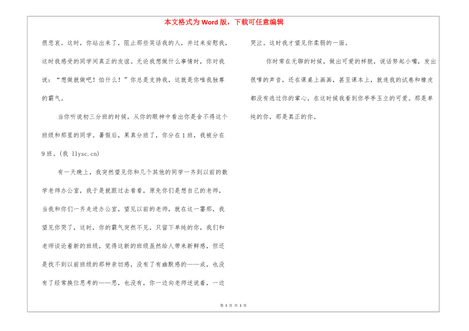 (优选)同桌的你作文3篇(版)_第3页