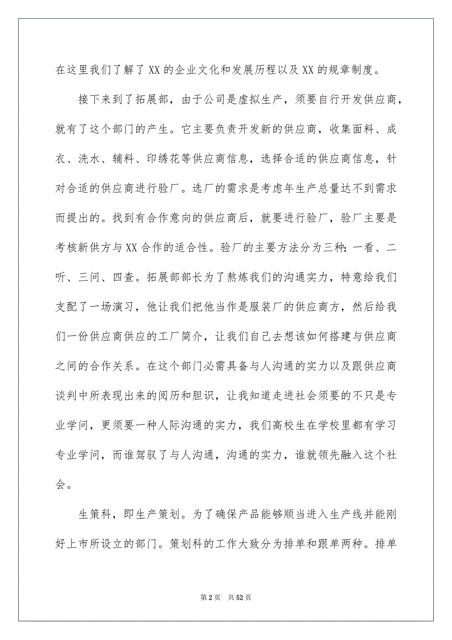 设计专业实习报告模板合集9篇例文_第2页