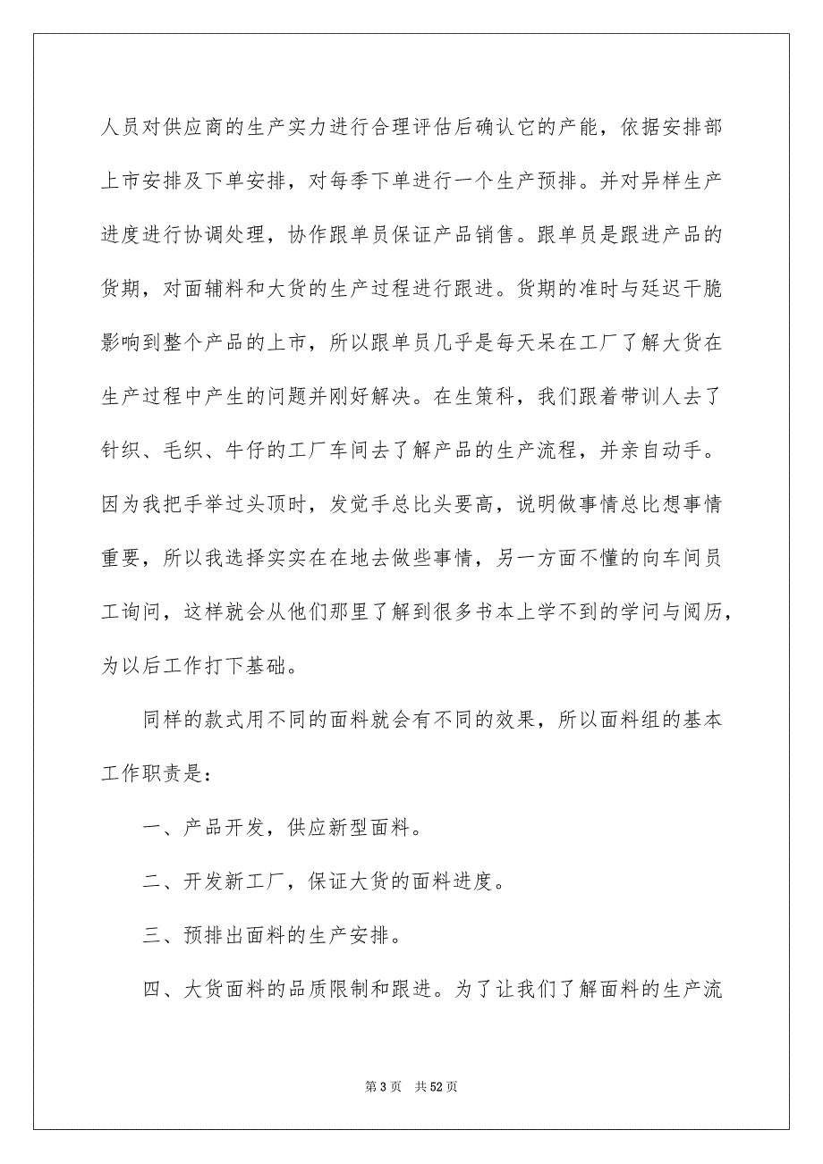 设计专业实习报告模板合集9篇例文_第3页