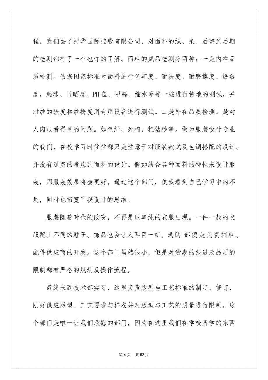 设计专业实习报告模板合集9篇例文_第4页